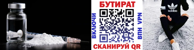 Бутират буратино  купить наркотик  Верещагино 