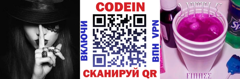 Codein напиток Lean (лин) Верещагино
